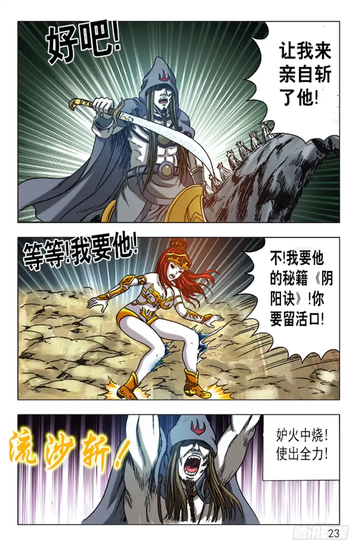 《猎行者》134 第15页