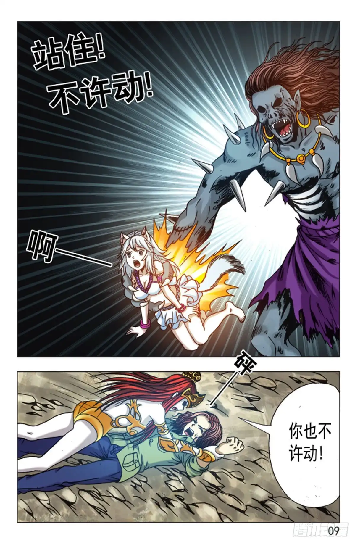 《猎行者》135 第9页