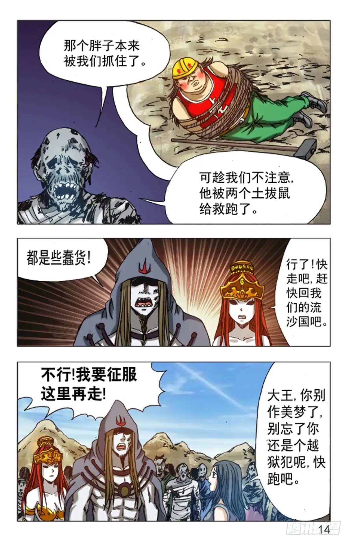 《猎行者》135 第14页