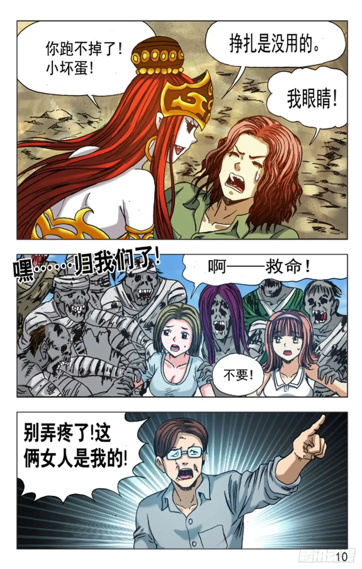 《猎行者》135 第10页