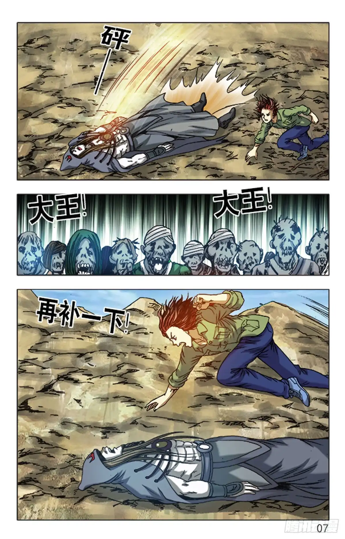《猎行者》135 第7页