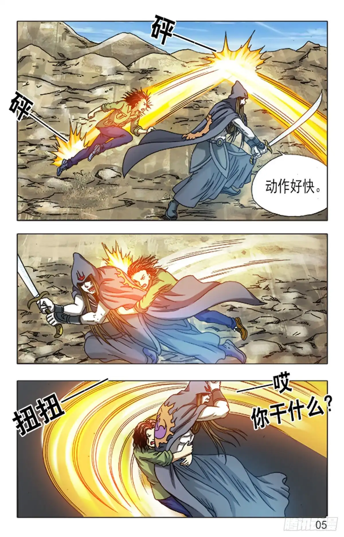 《猎行者》135 第5页