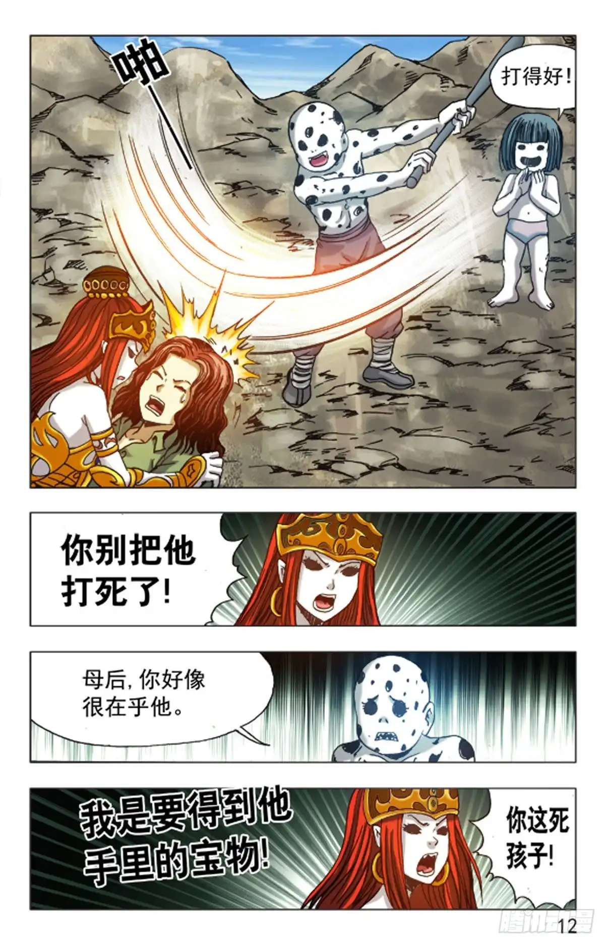 《猎行者》135 第12页