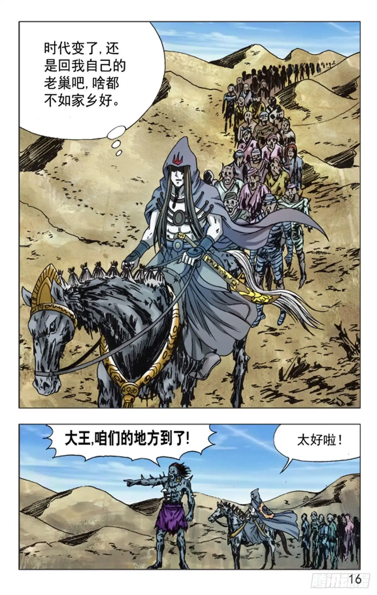 《猎行者》135 第16页