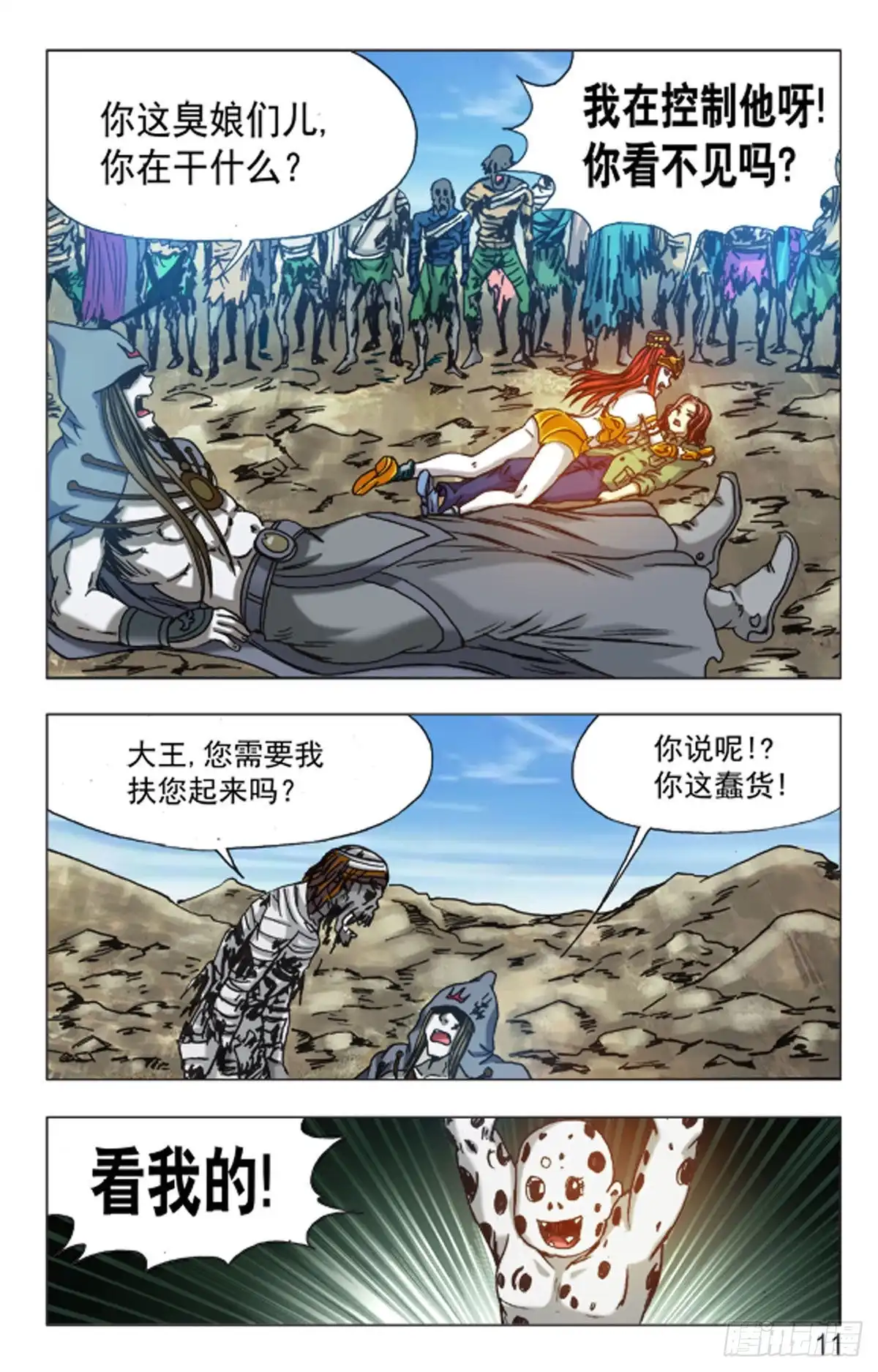《猎行者》135 第11页