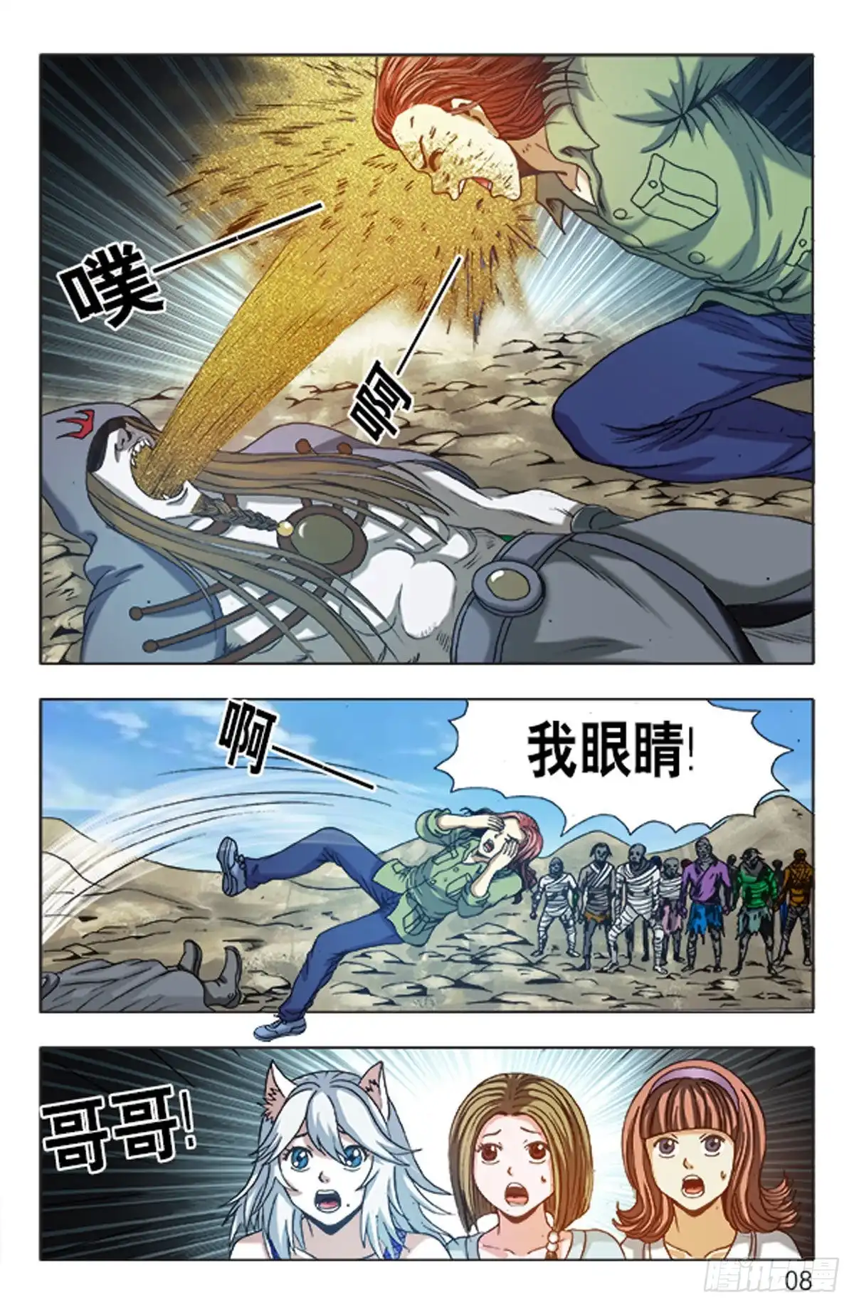 《猎行者》135 第8页