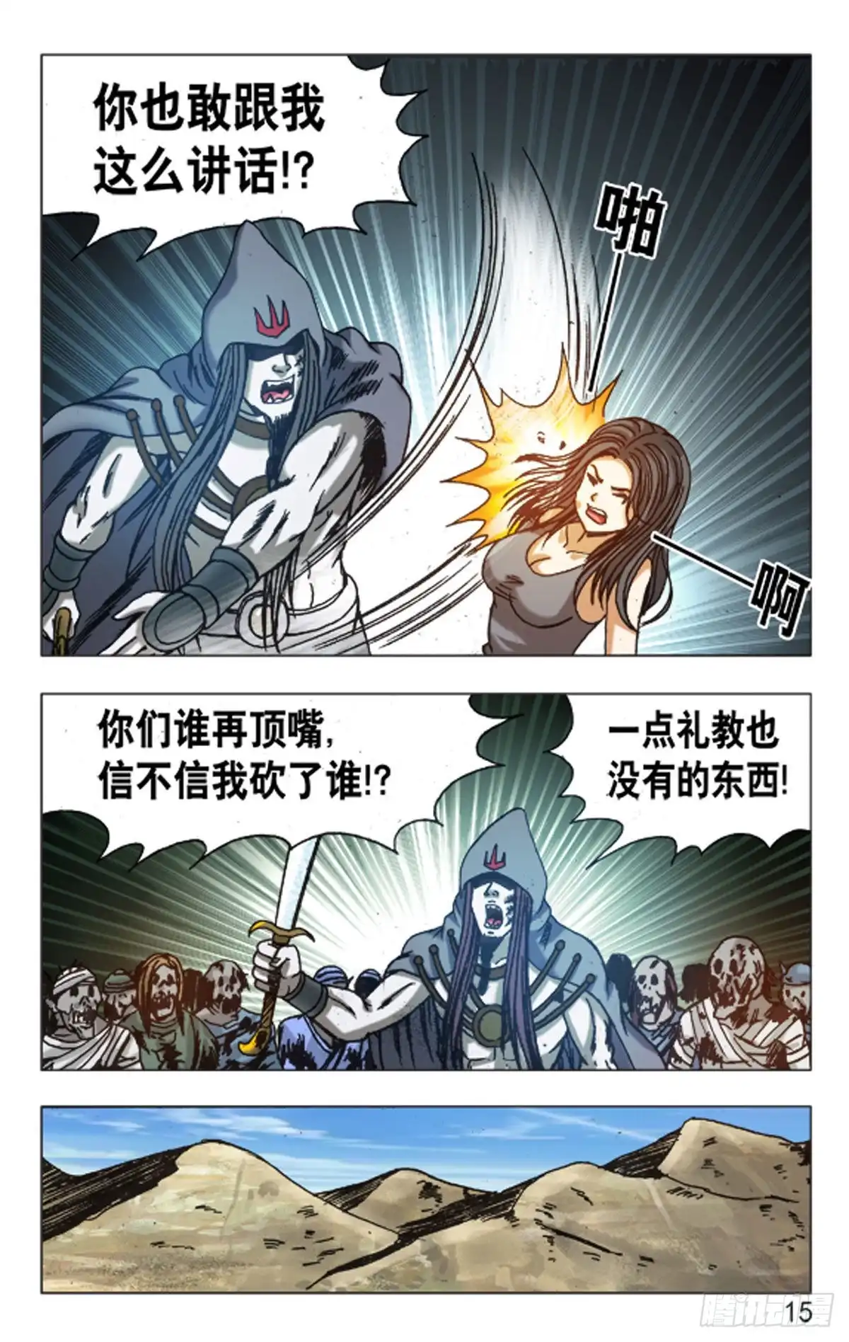 《猎行者》135 第15页