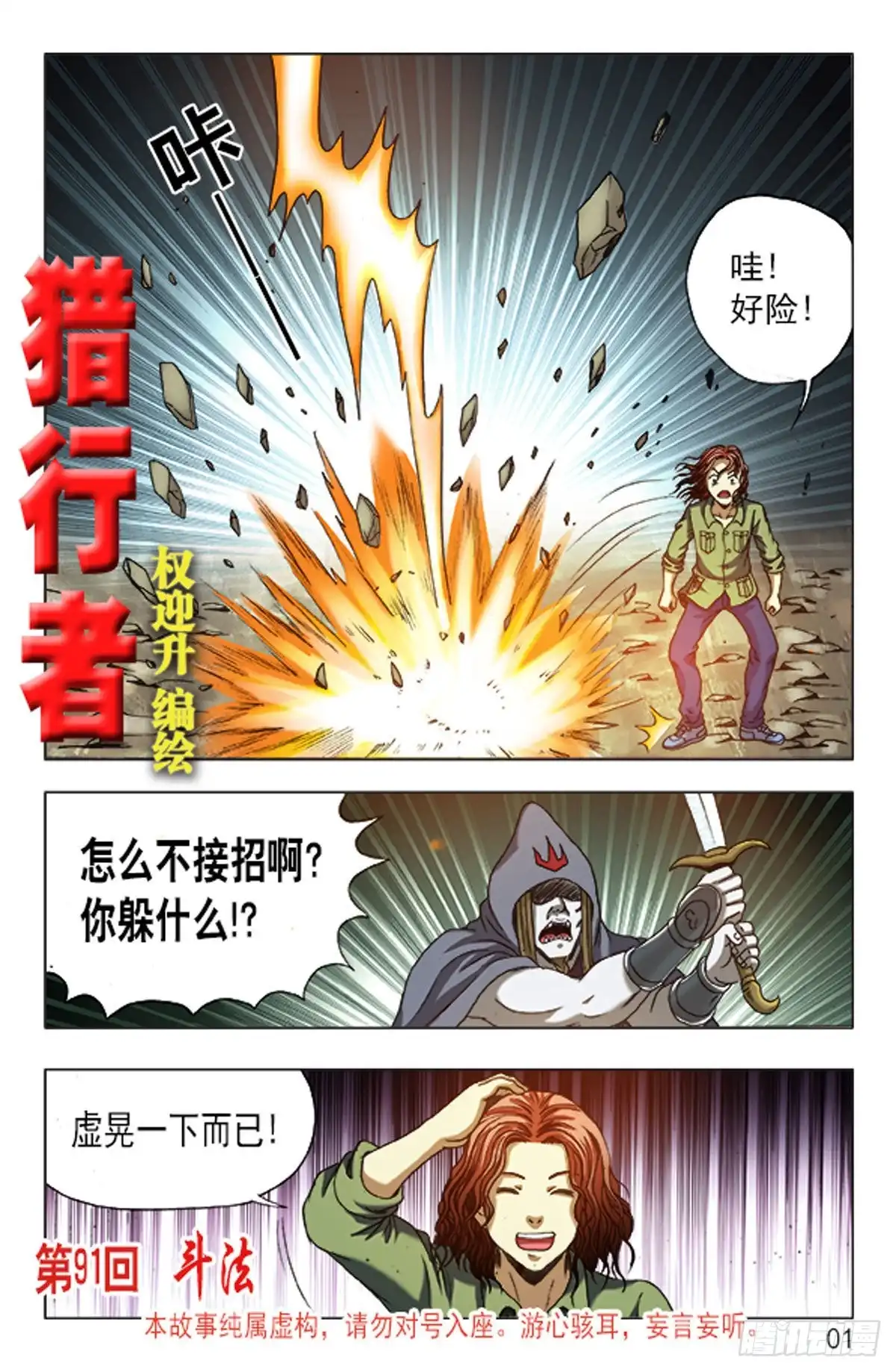 《猎行者》135 第1页