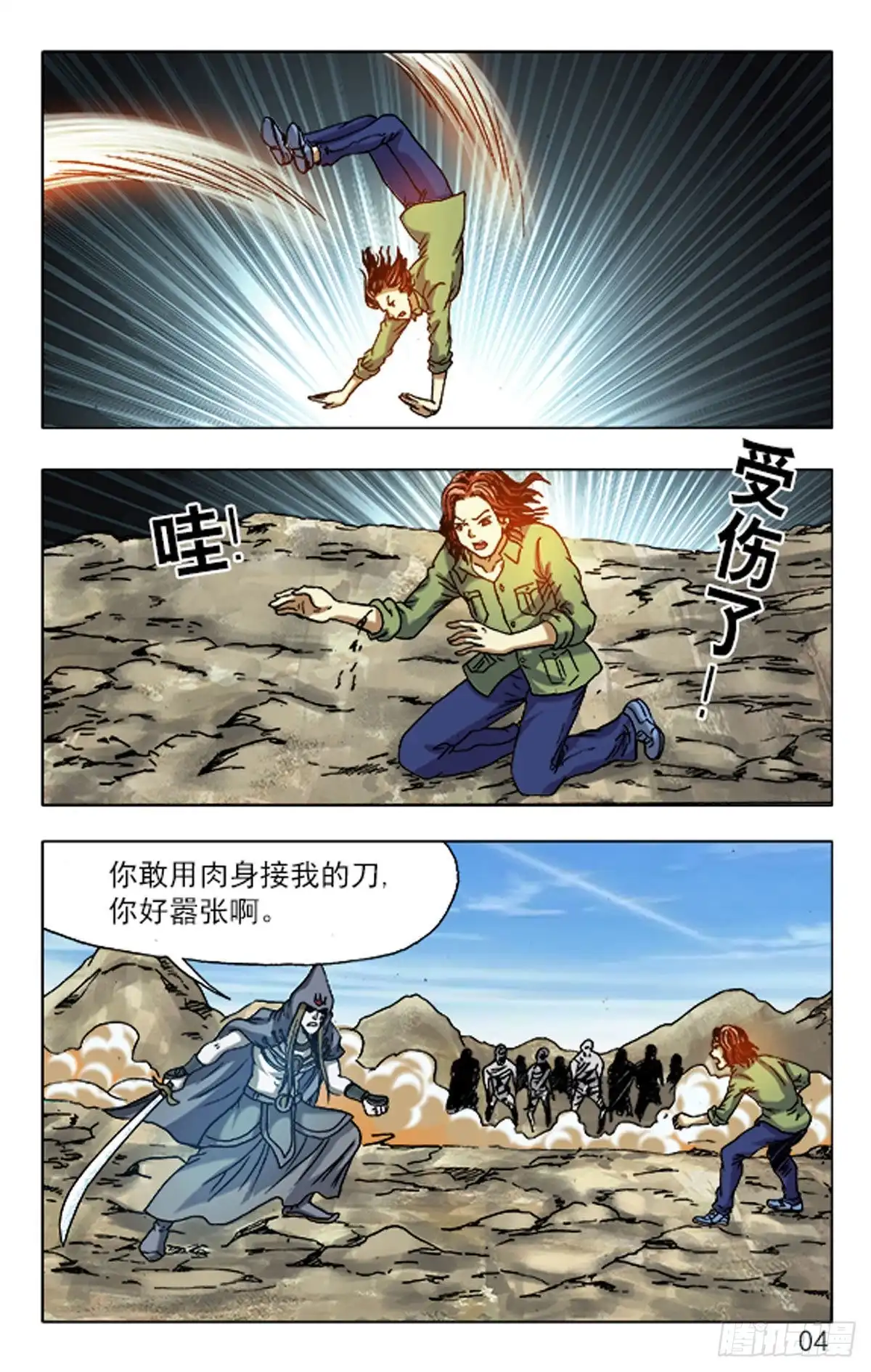 《猎行者》135 第4页