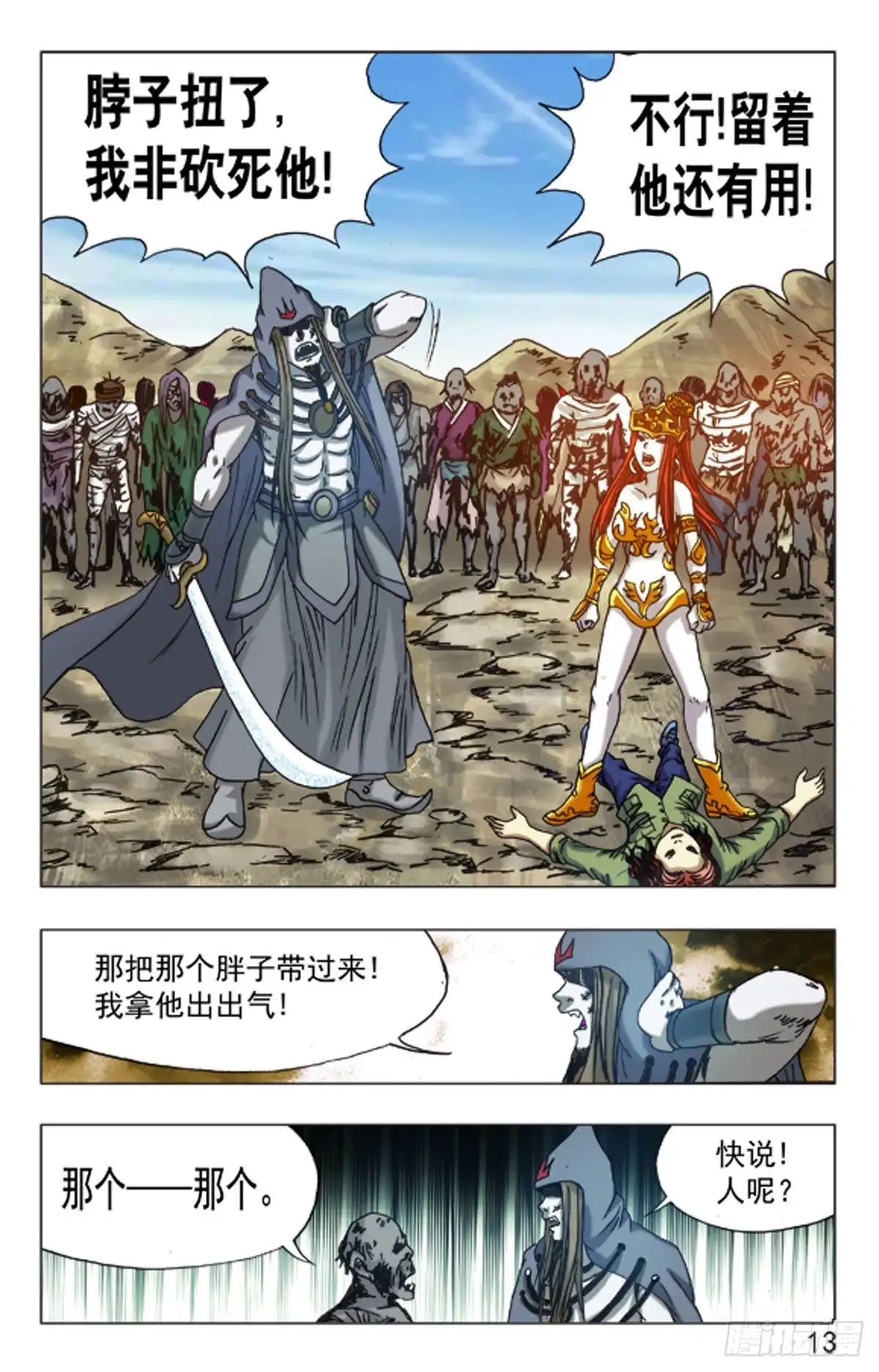 《猎行者》135 第13页