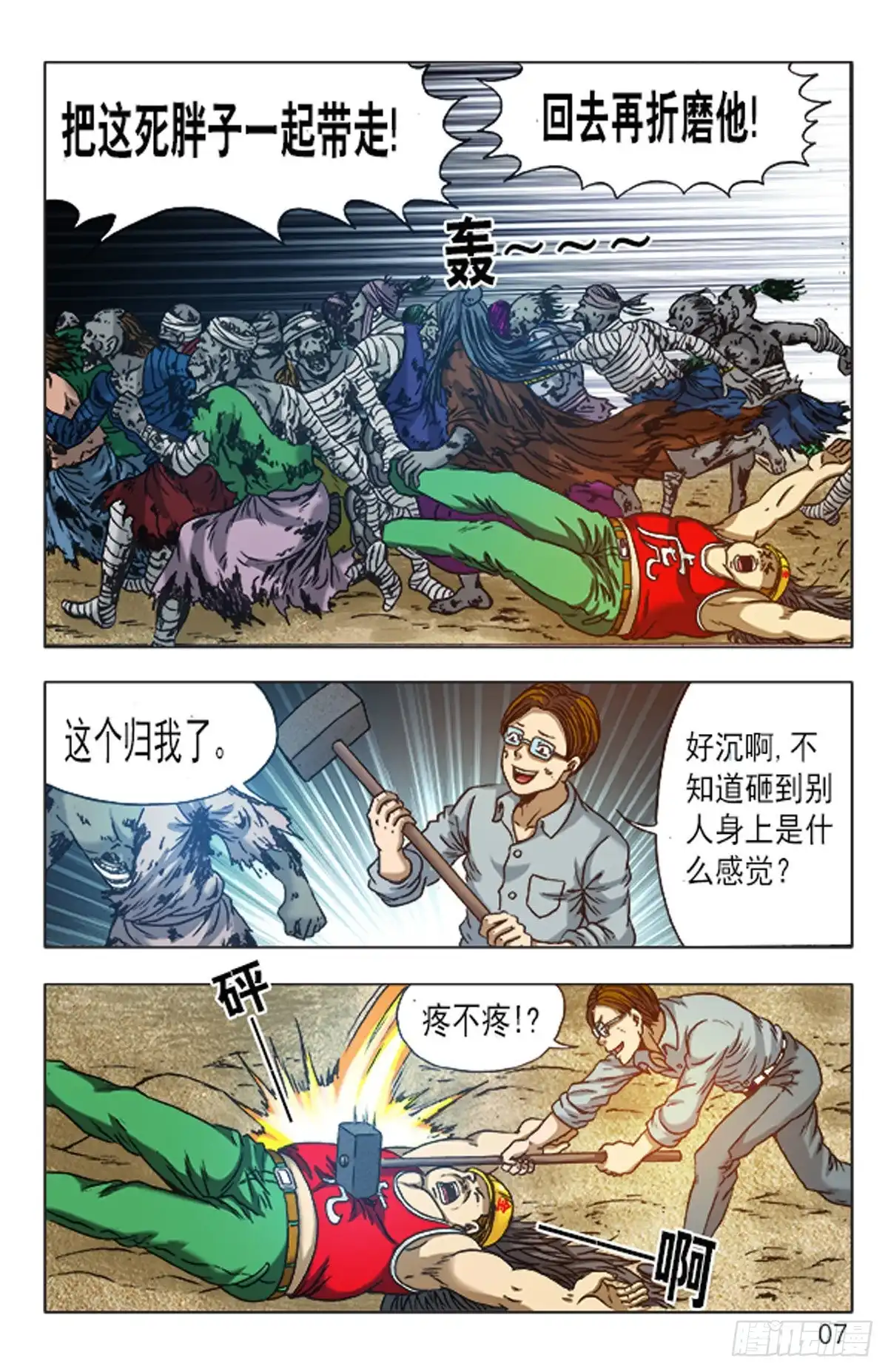 《猎行者》136 第15页