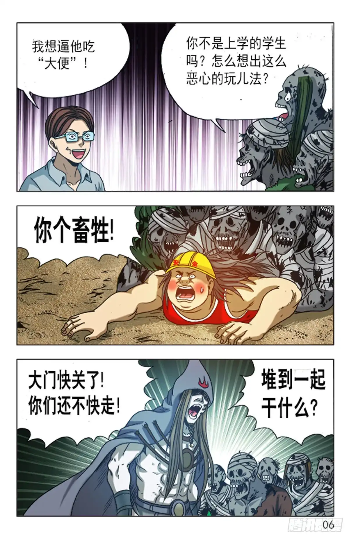 《猎行者》136 第14页