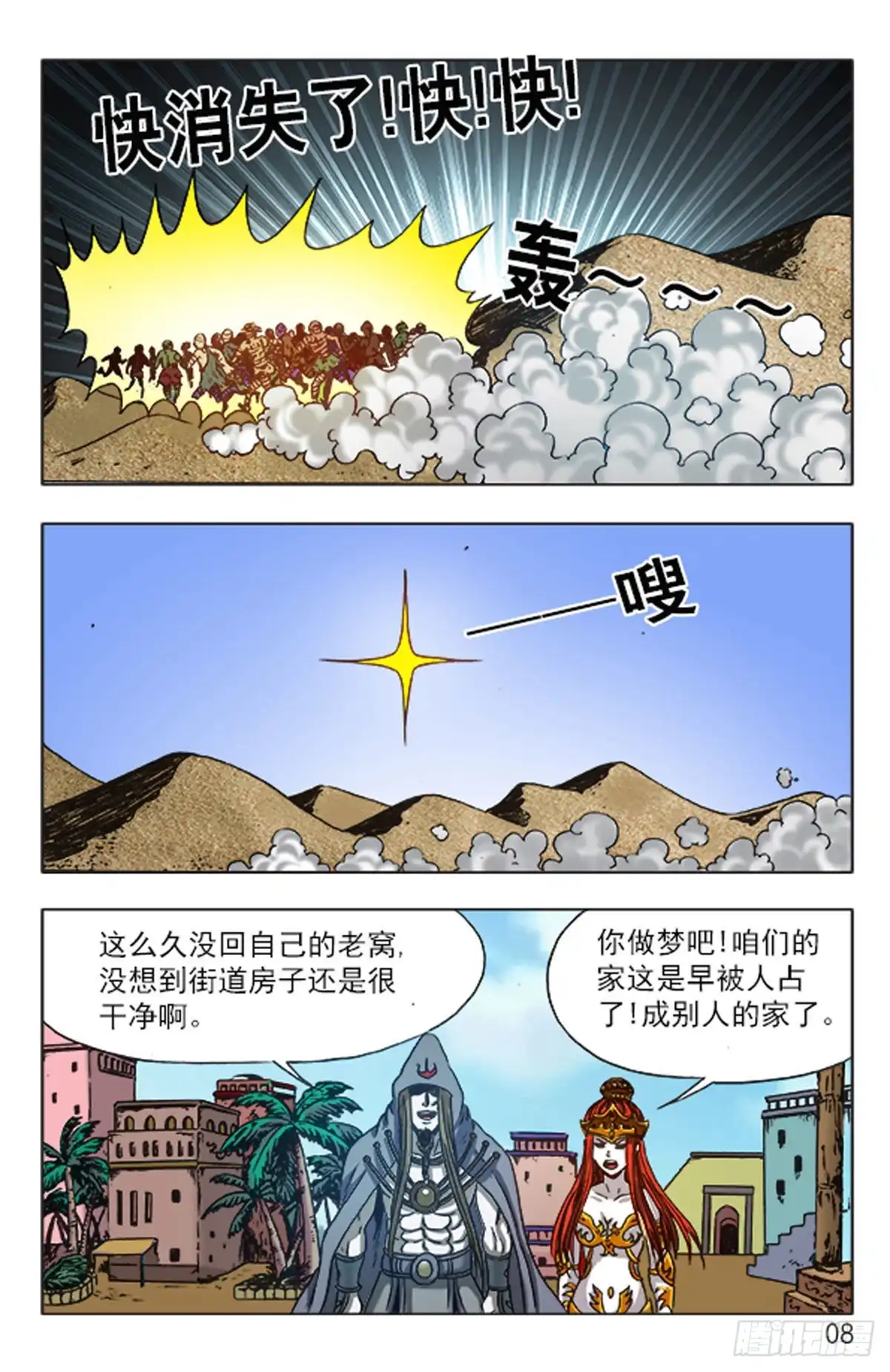 《猎行者》136 第16页
