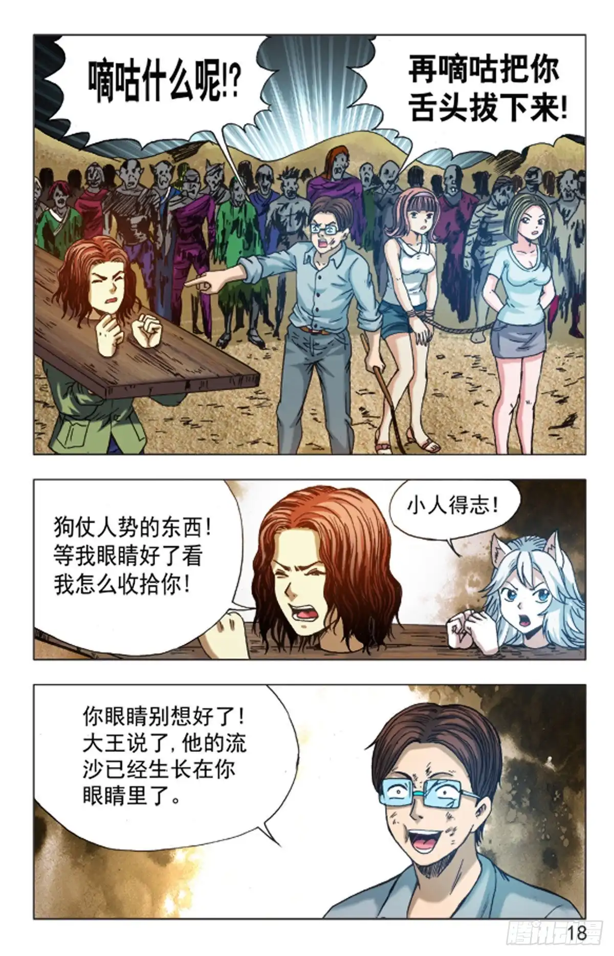 《猎行者》136 第2页