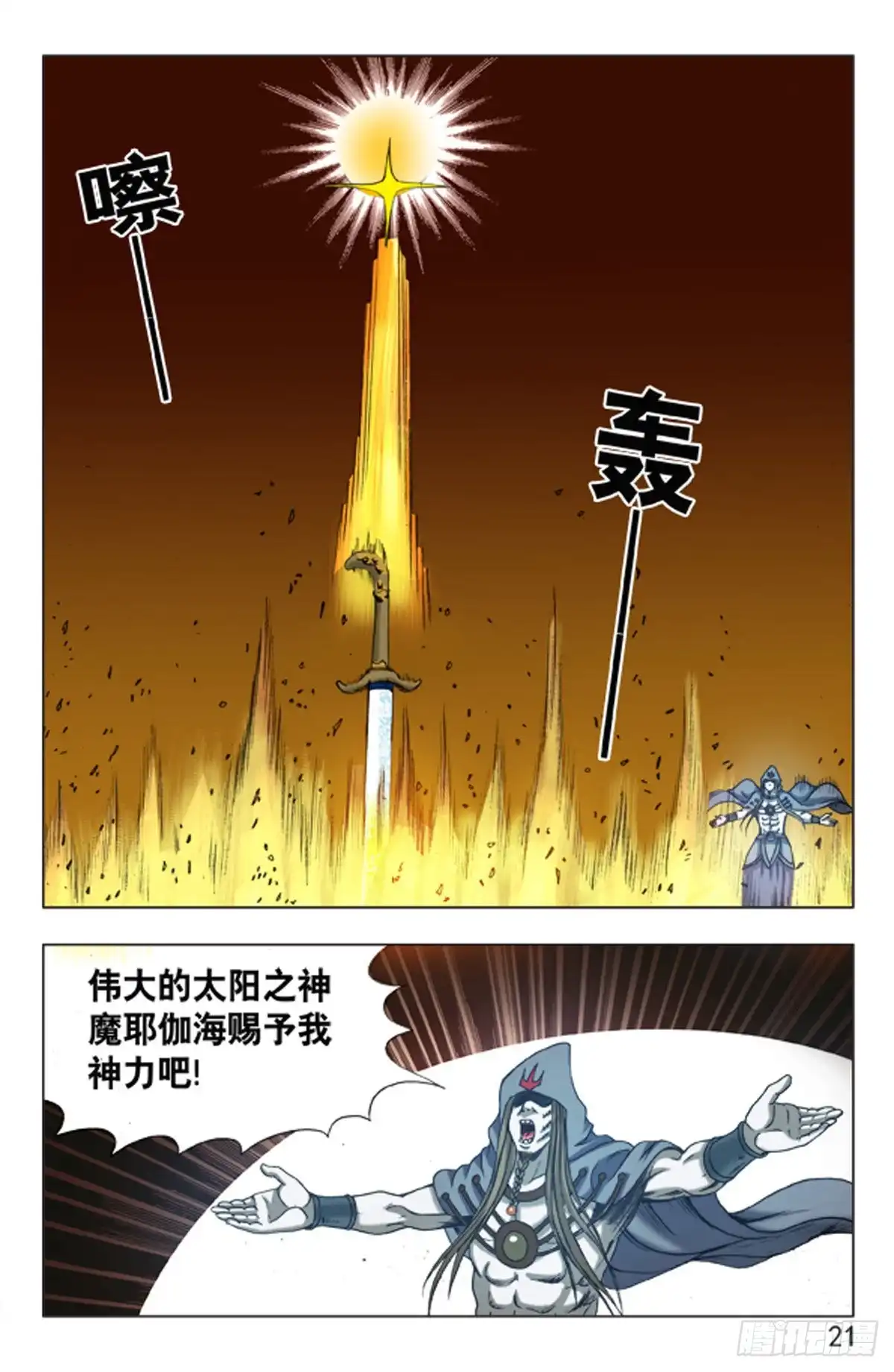 《猎行者》136 第5页