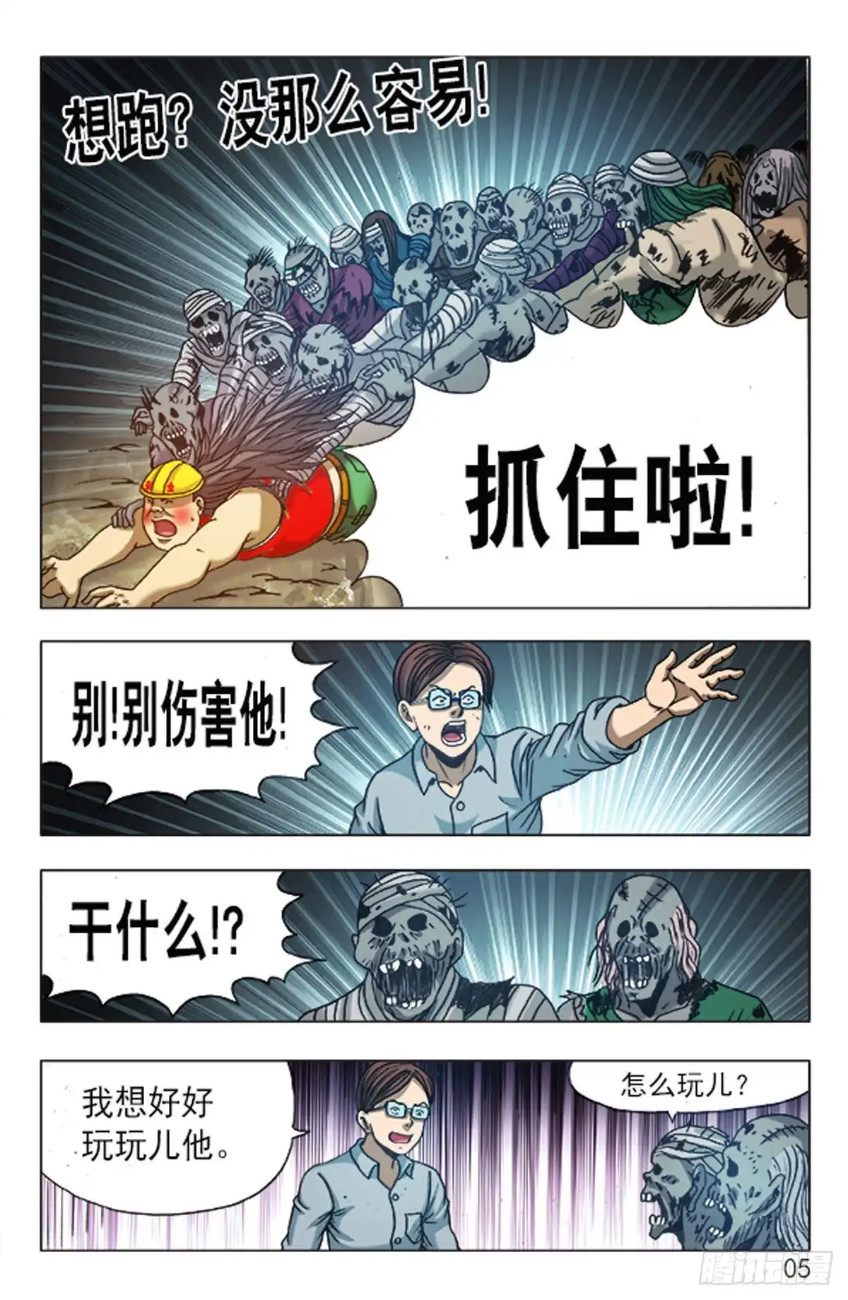 《猎行者》136 第13页