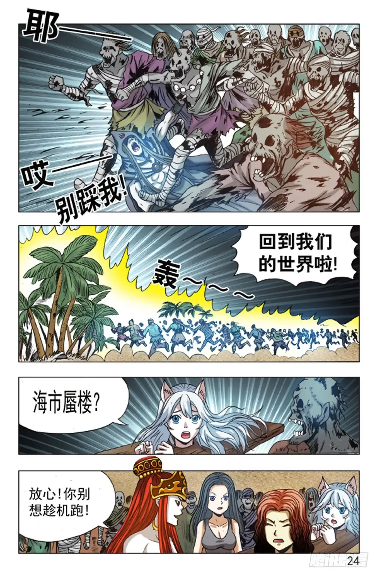 《猎行者》136 第8页