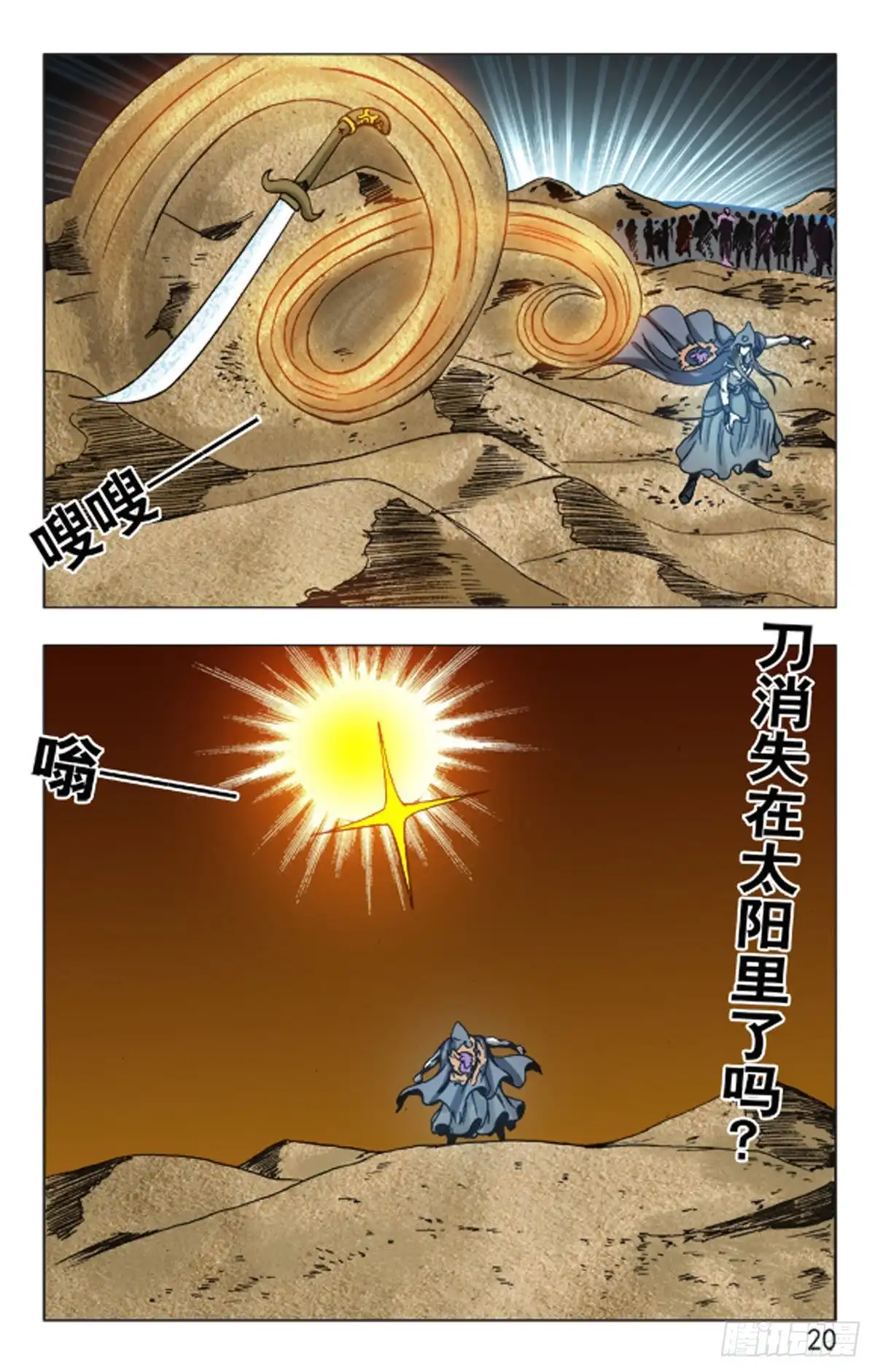 《猎行者》136 第4页