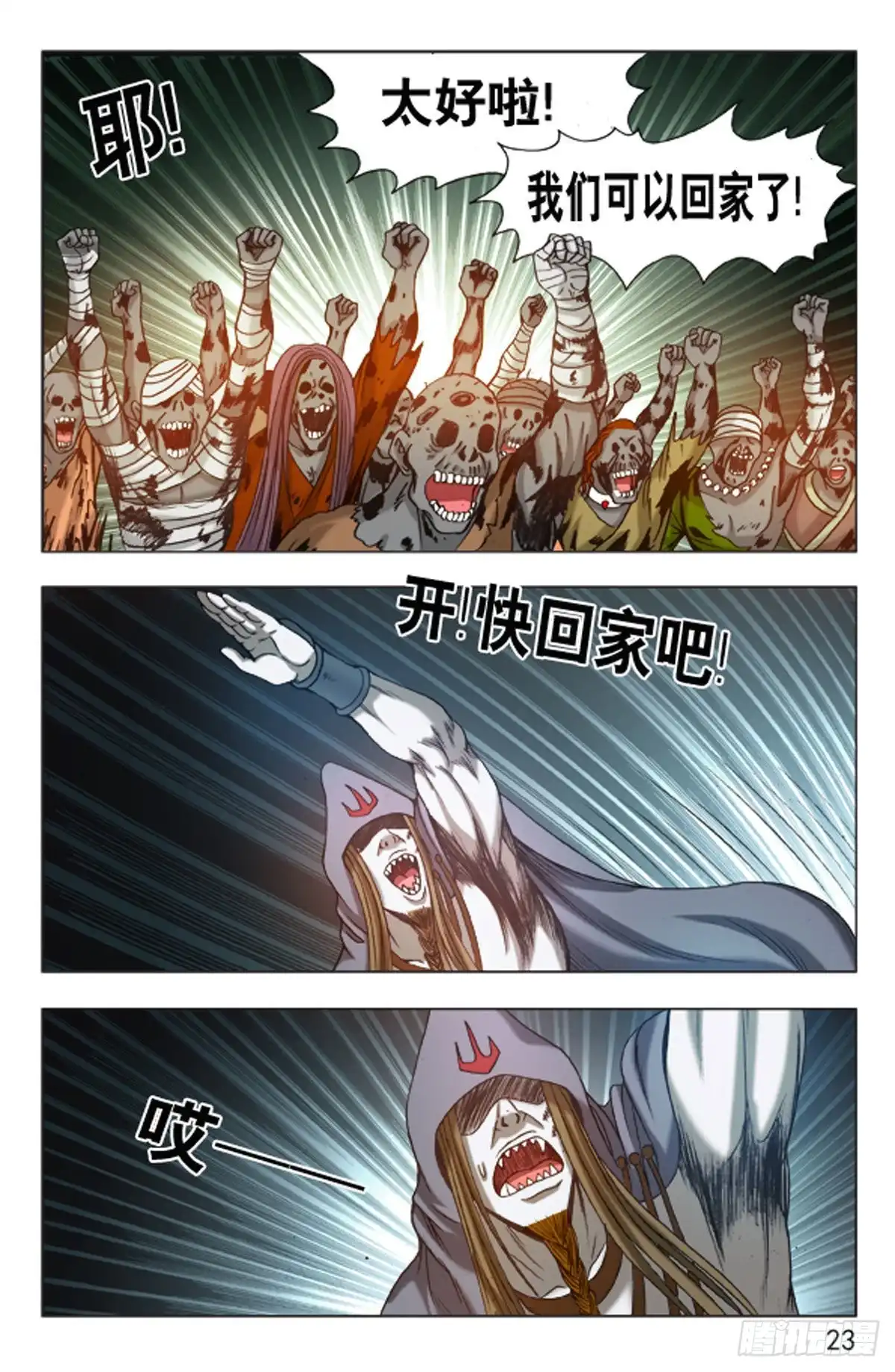 《猎行者》136 第7页