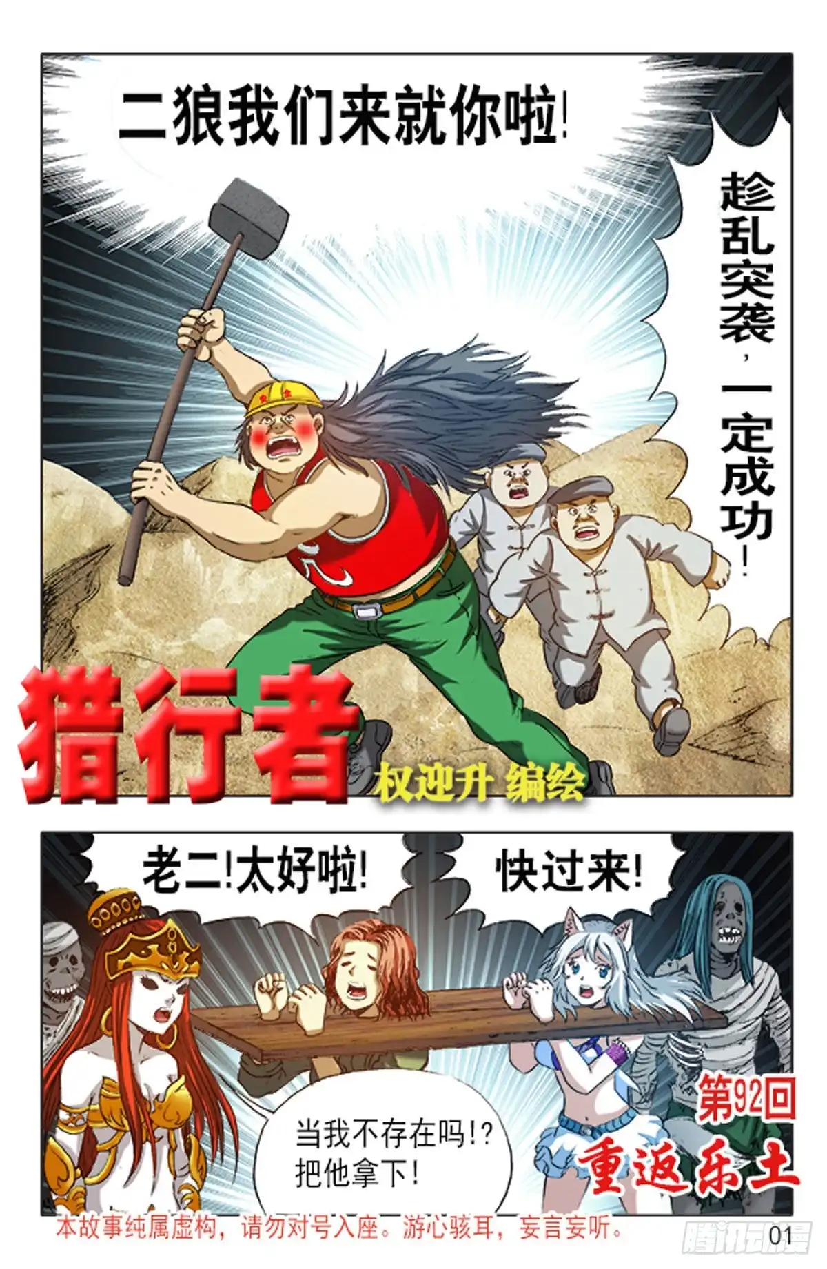 《猎行者》136 第9页