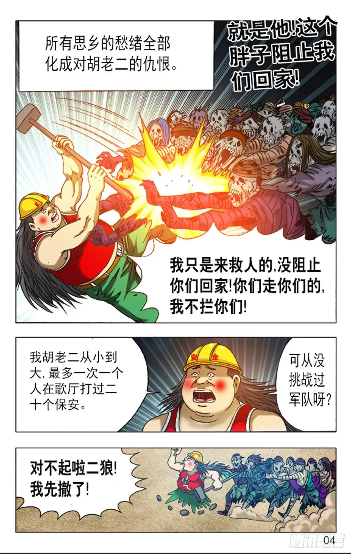 《猎行者》136 第12页
