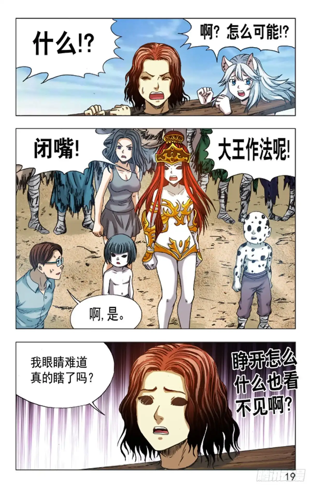 《猎行者》136 第3页