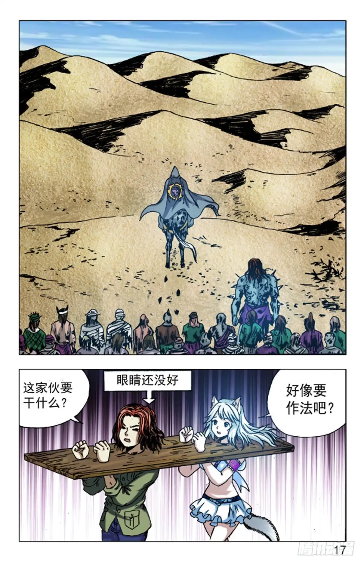 《猎行者》136 第1页