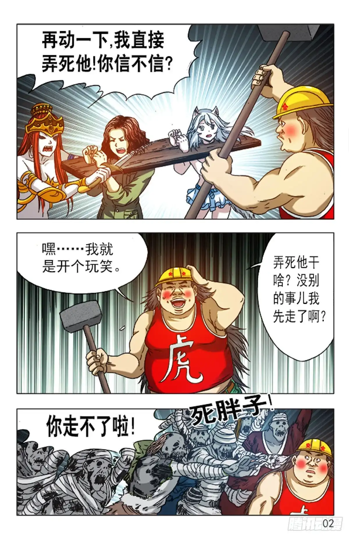 《猎行者》136 第10页