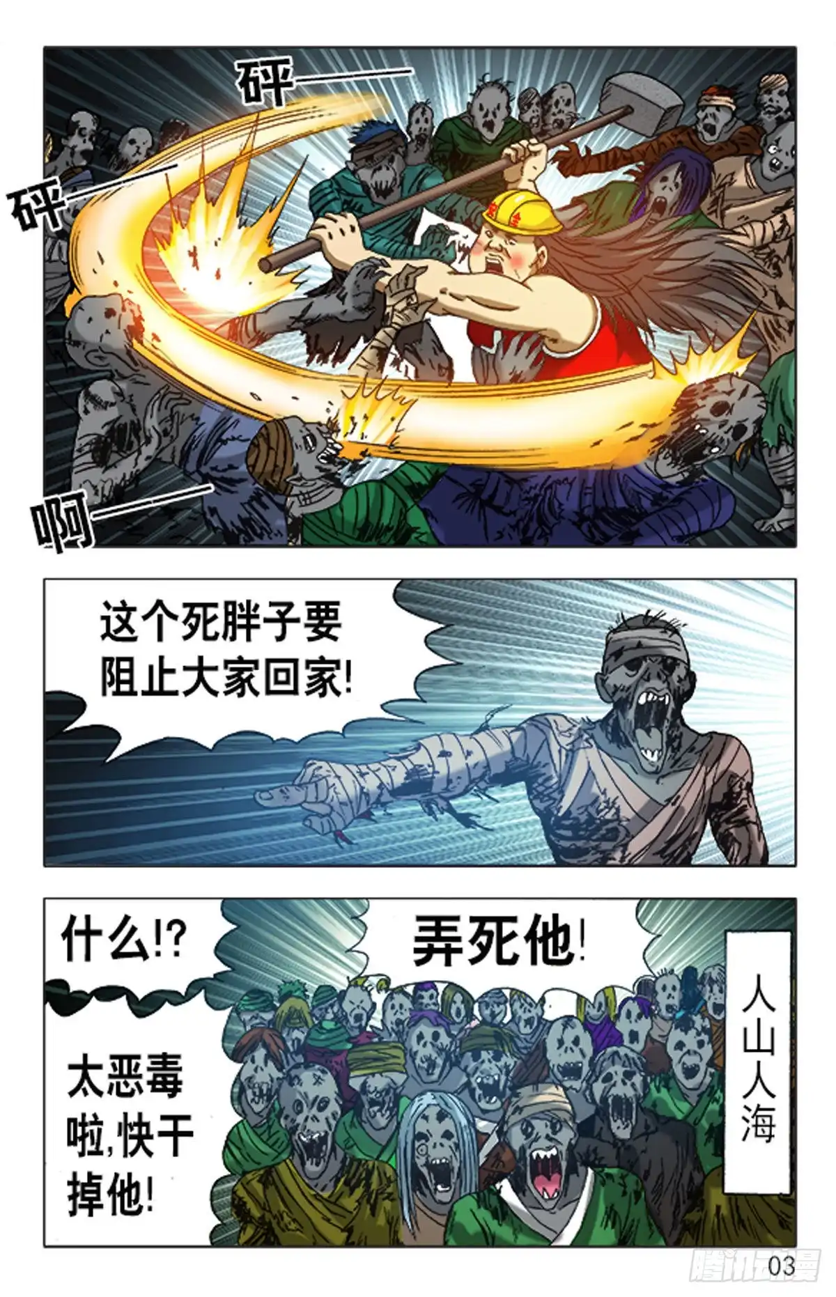 《猎行者》136 第11页