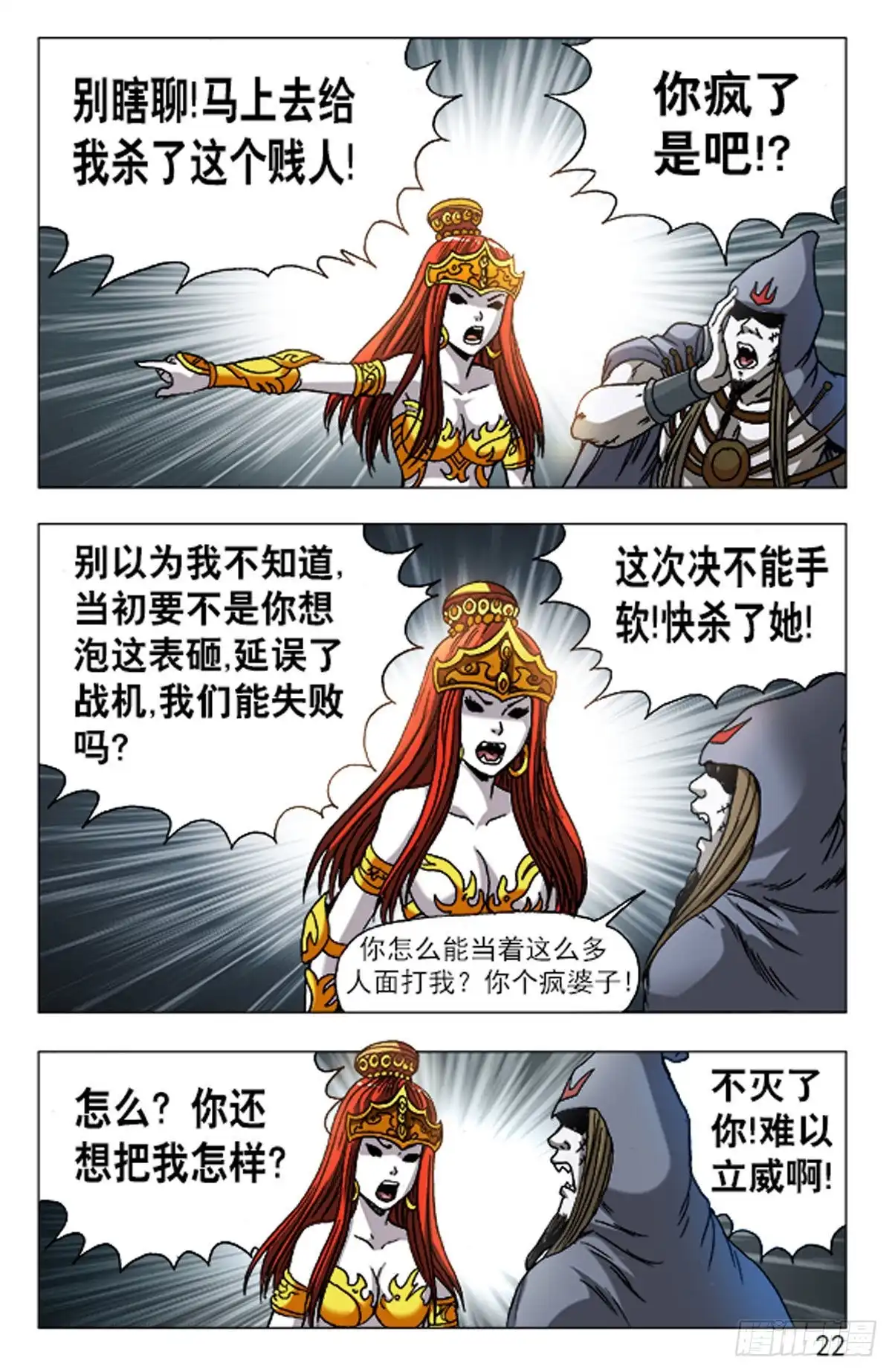 《猎行者》137 第14页