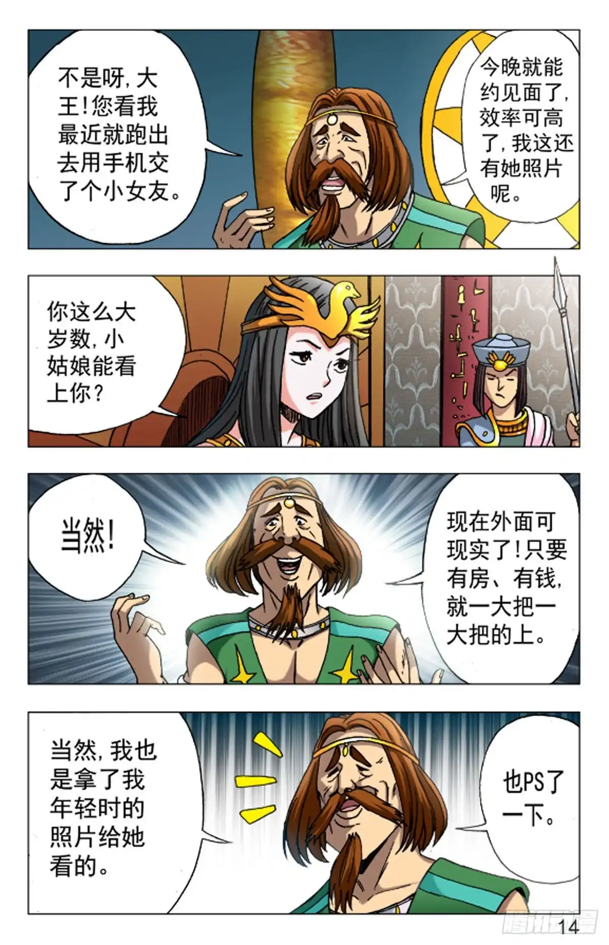 《猎行者》137 第6页