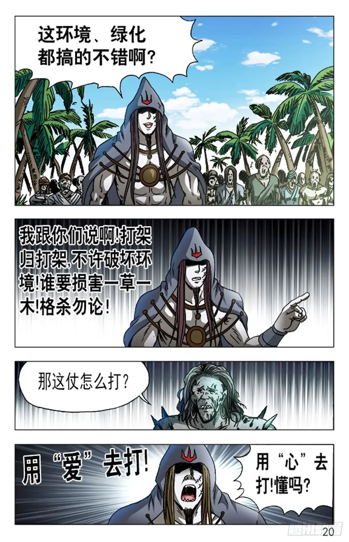《猎行者》137 第12页