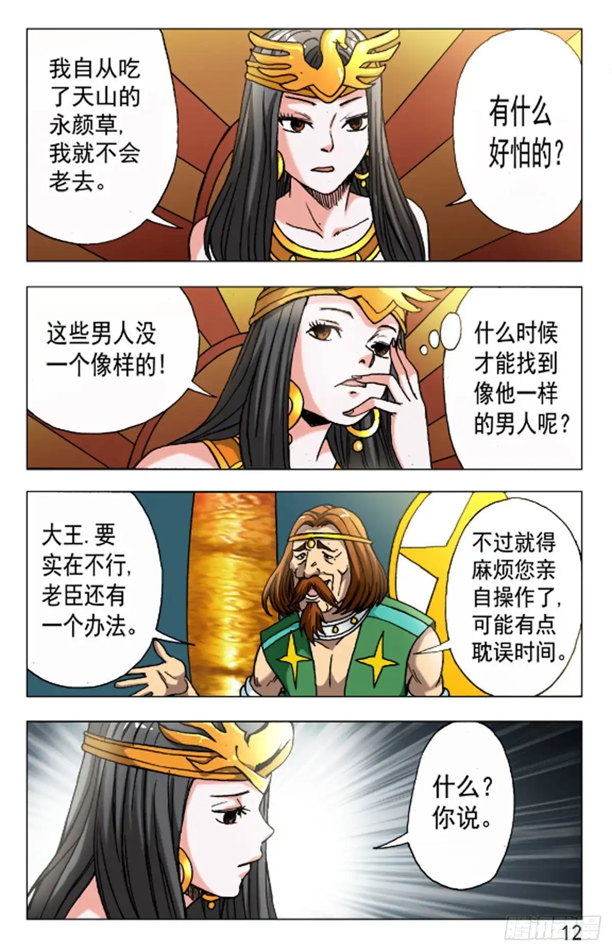 《猎行者》137 第4页