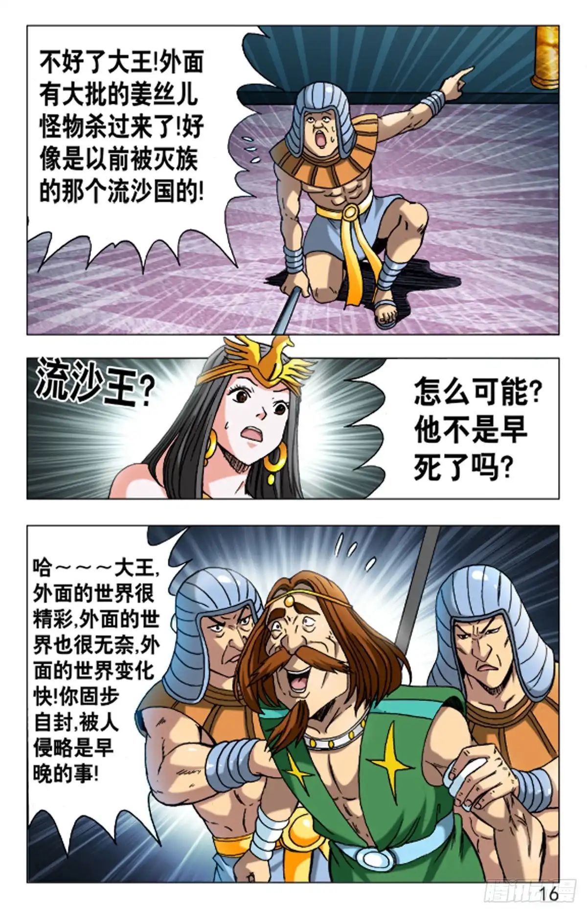 《猎行者》137 第8页