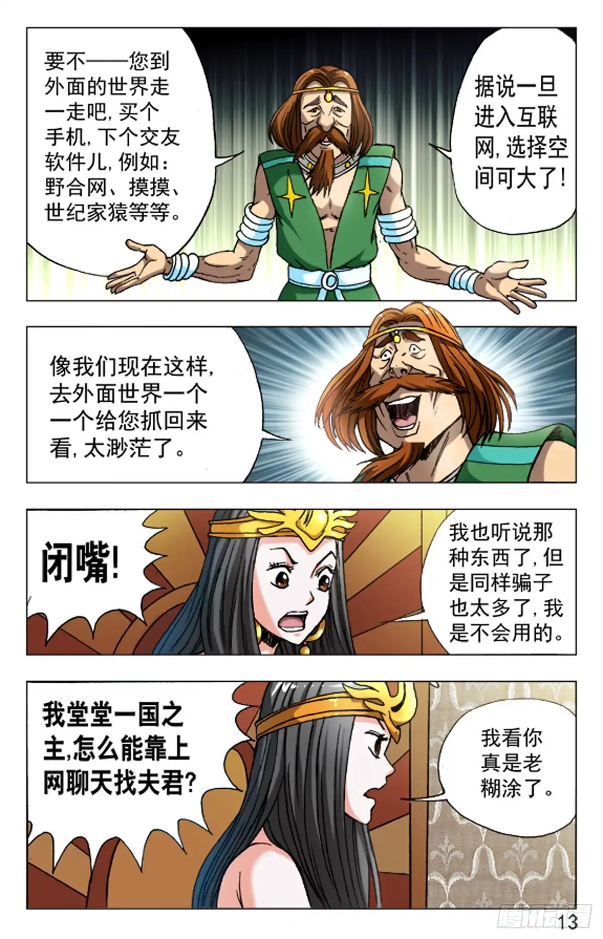 《猎行者》137 第5页