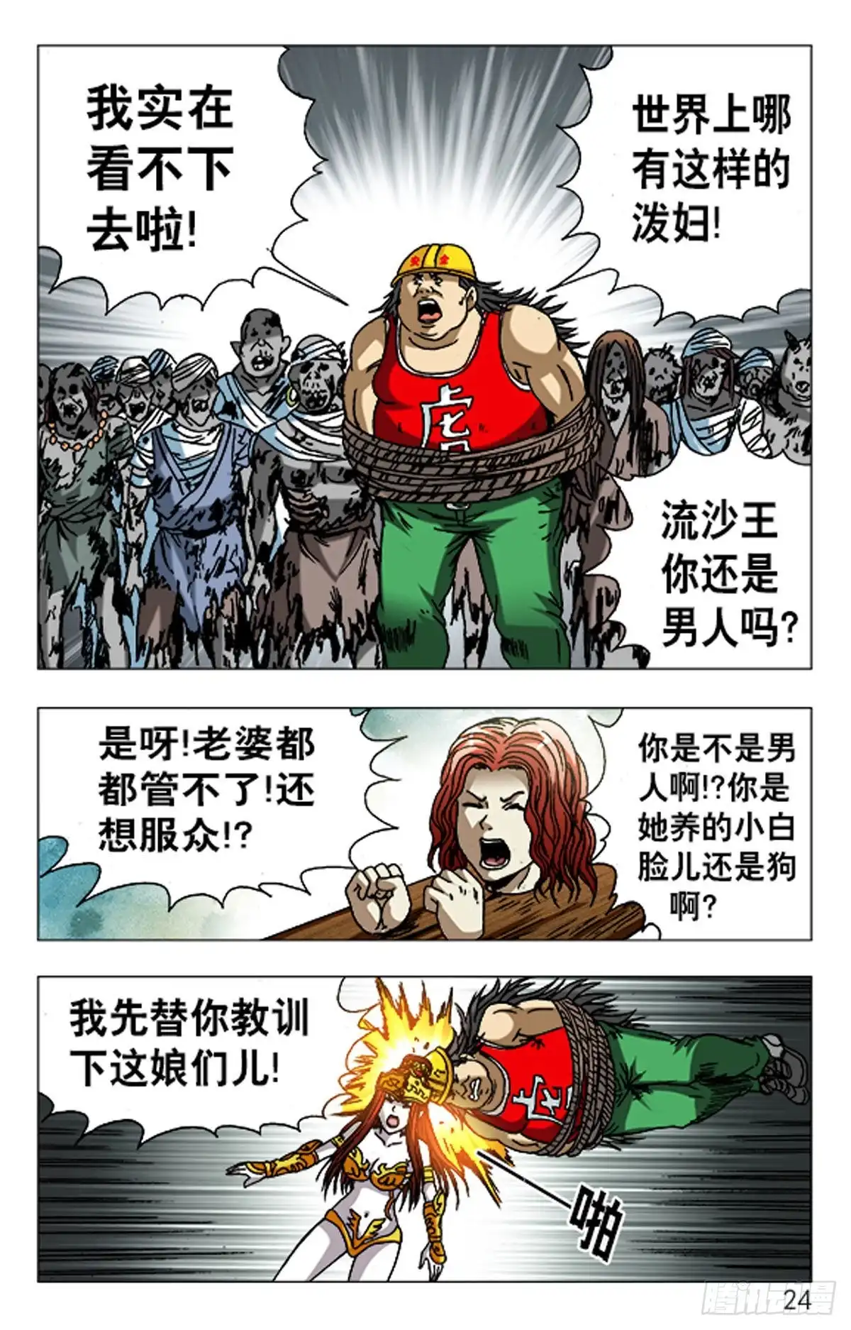 《猎行者》137 第16页