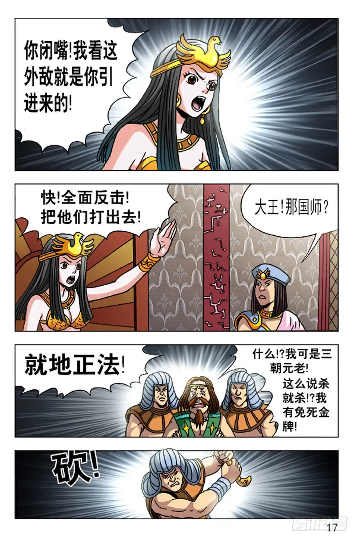 《猎行者》137 第9页