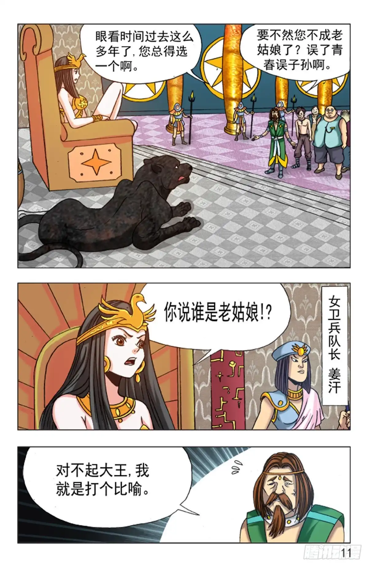 《猎行者》137 第3页