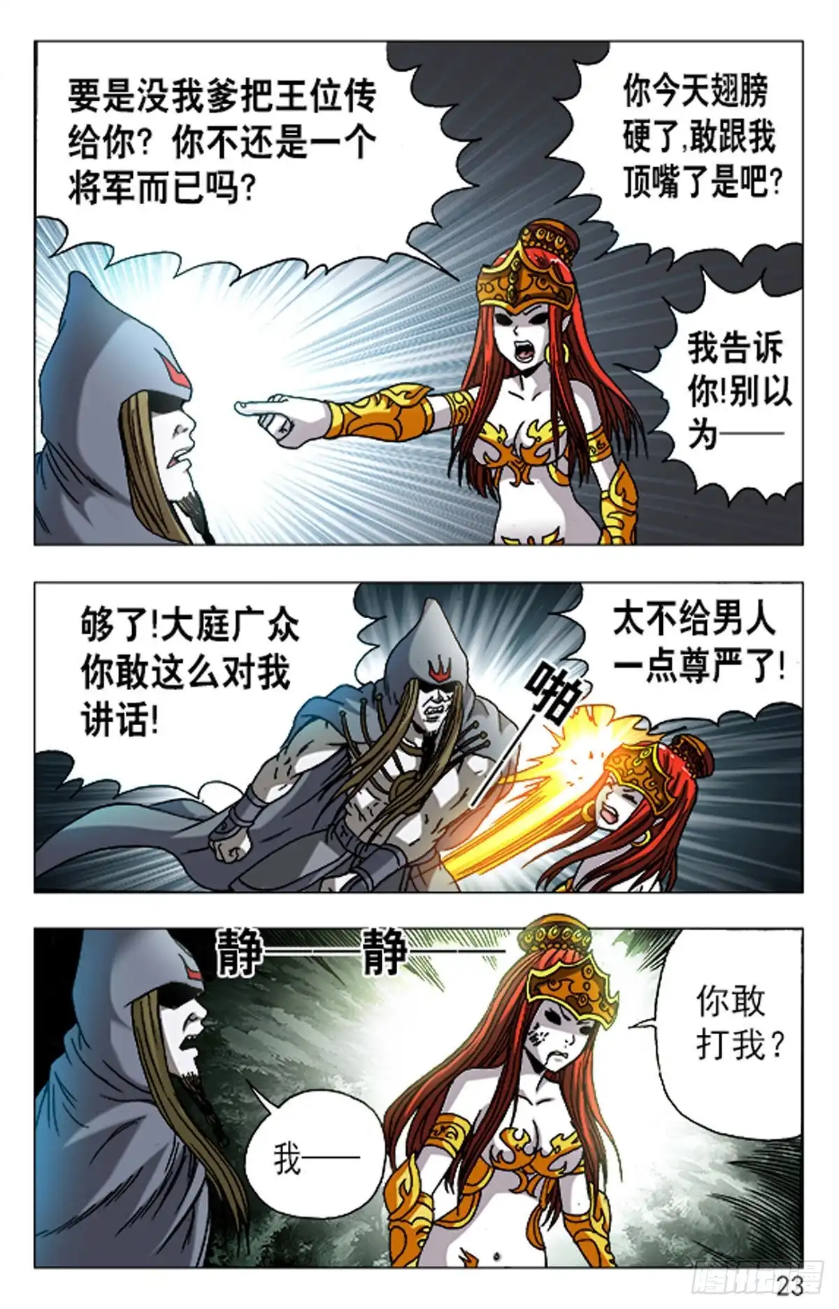 《猎行者》137 第15页