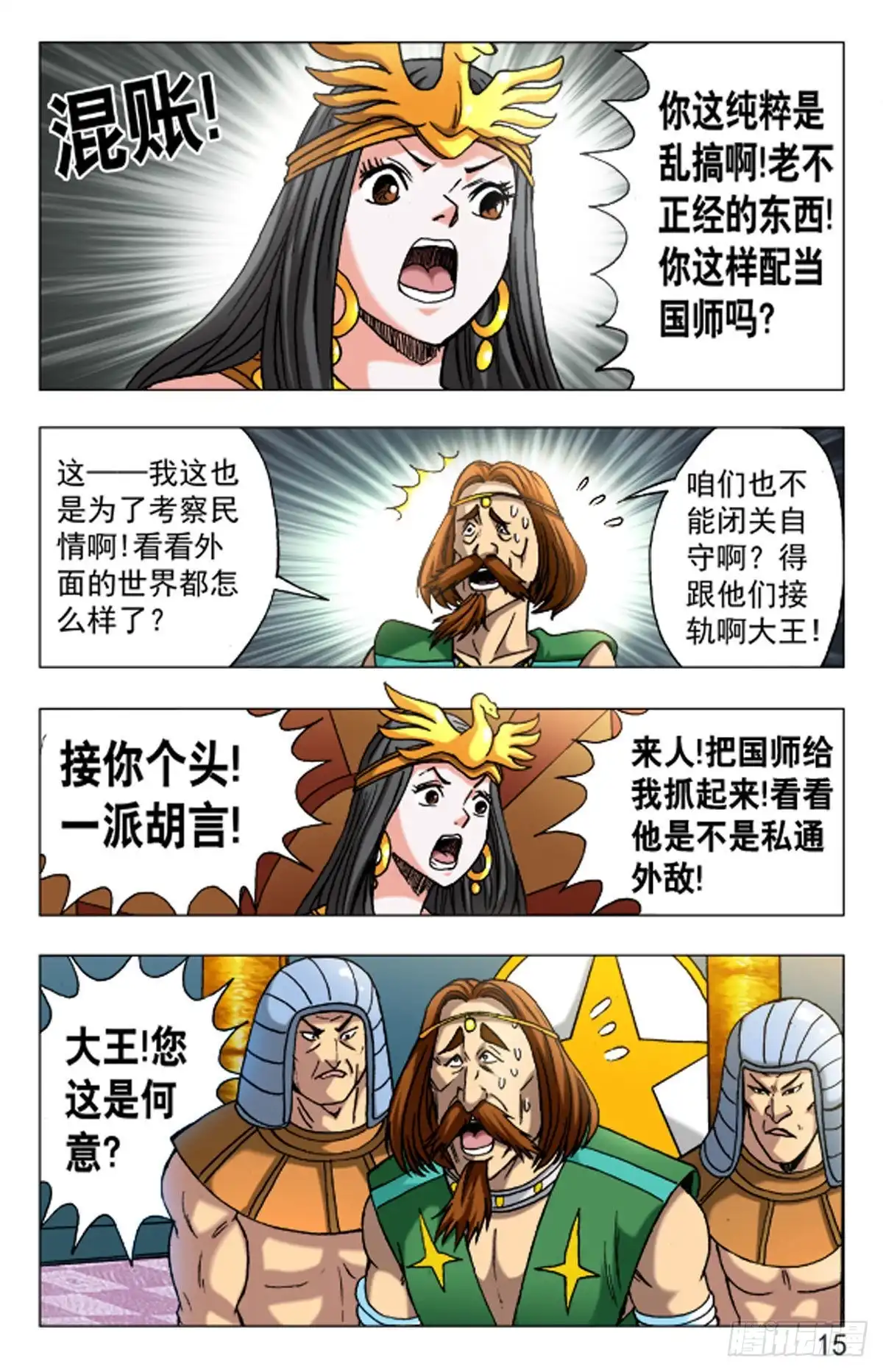 《猎行者》137 第7页