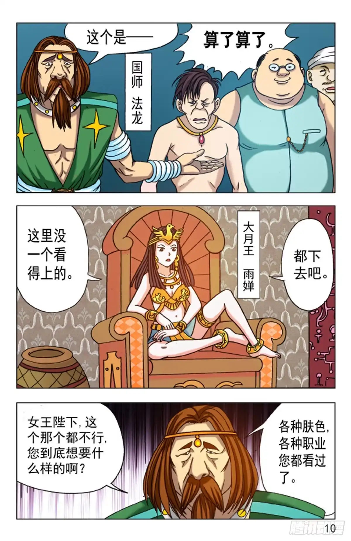 《猎行者》137 第2页