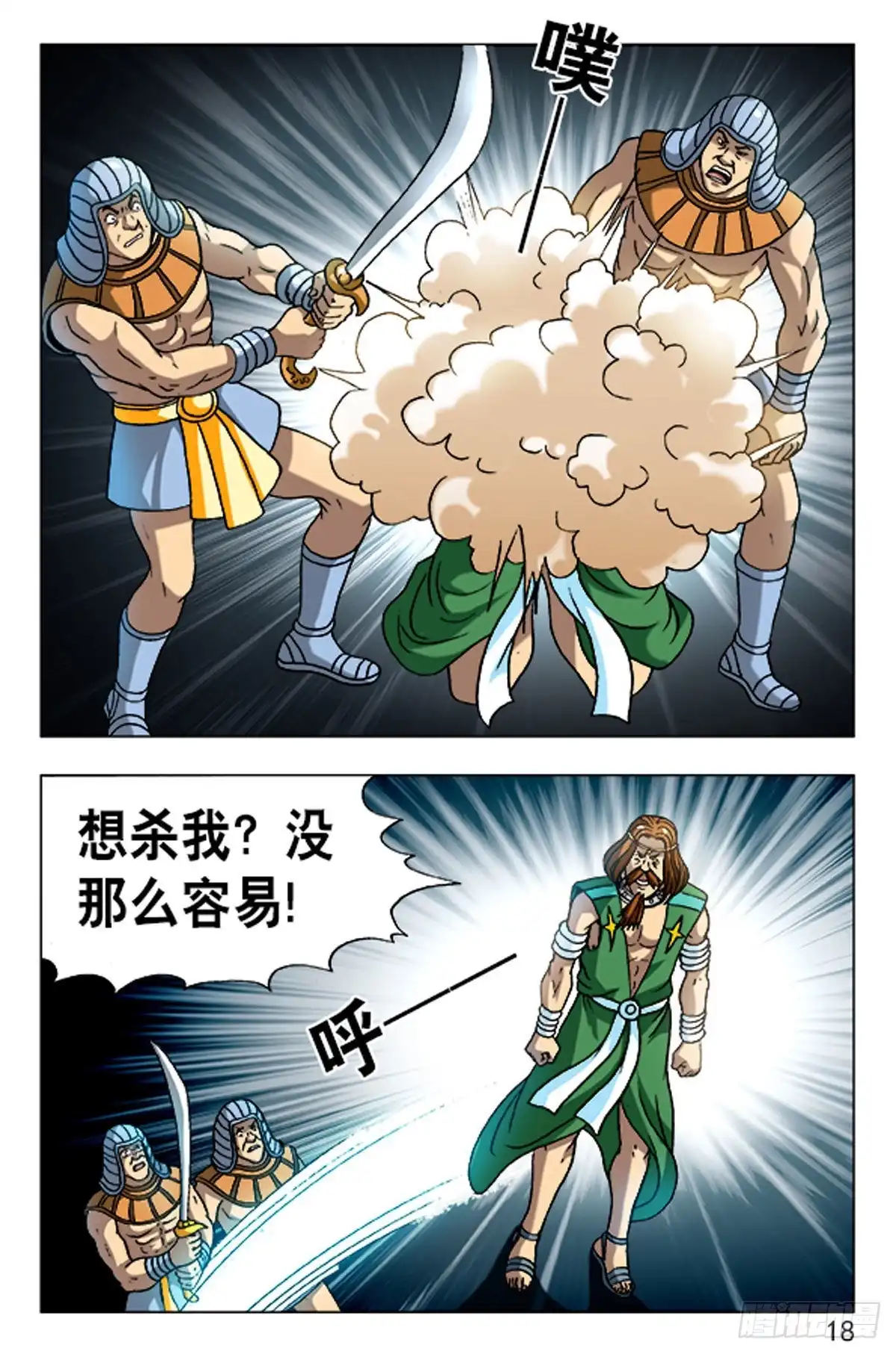 《猎行者》137 第10页