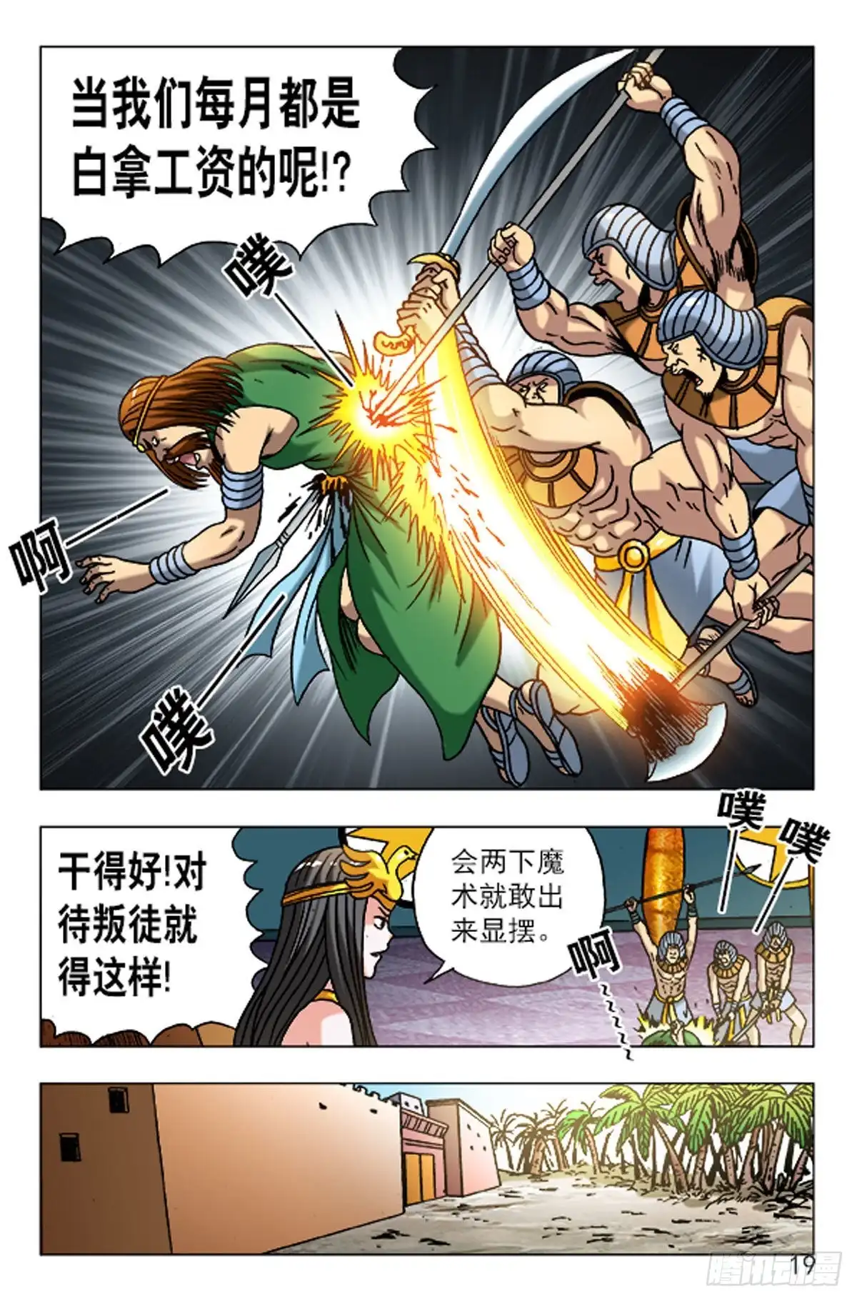 《猎行者》137 第11页