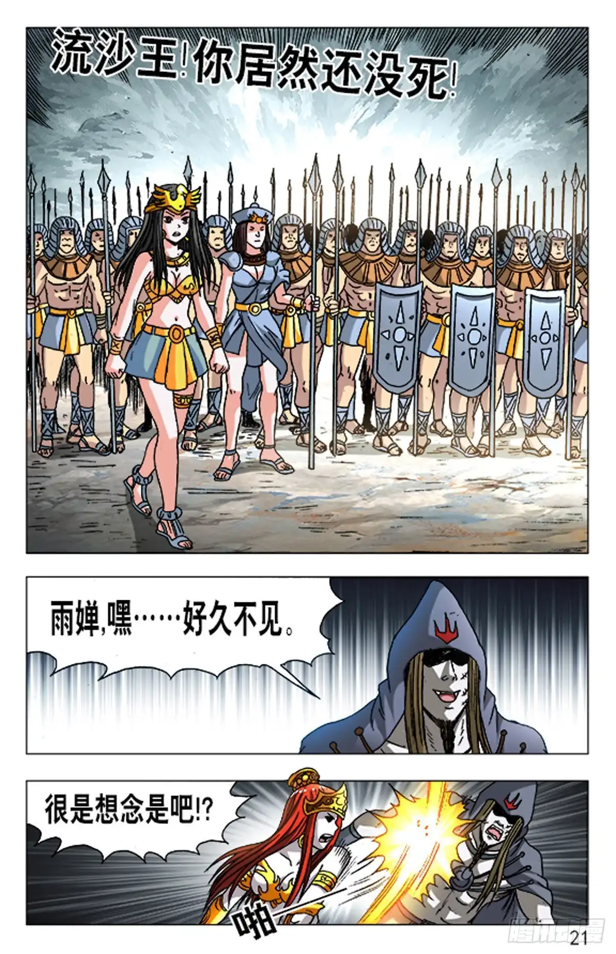 《猎行者》137 第13页