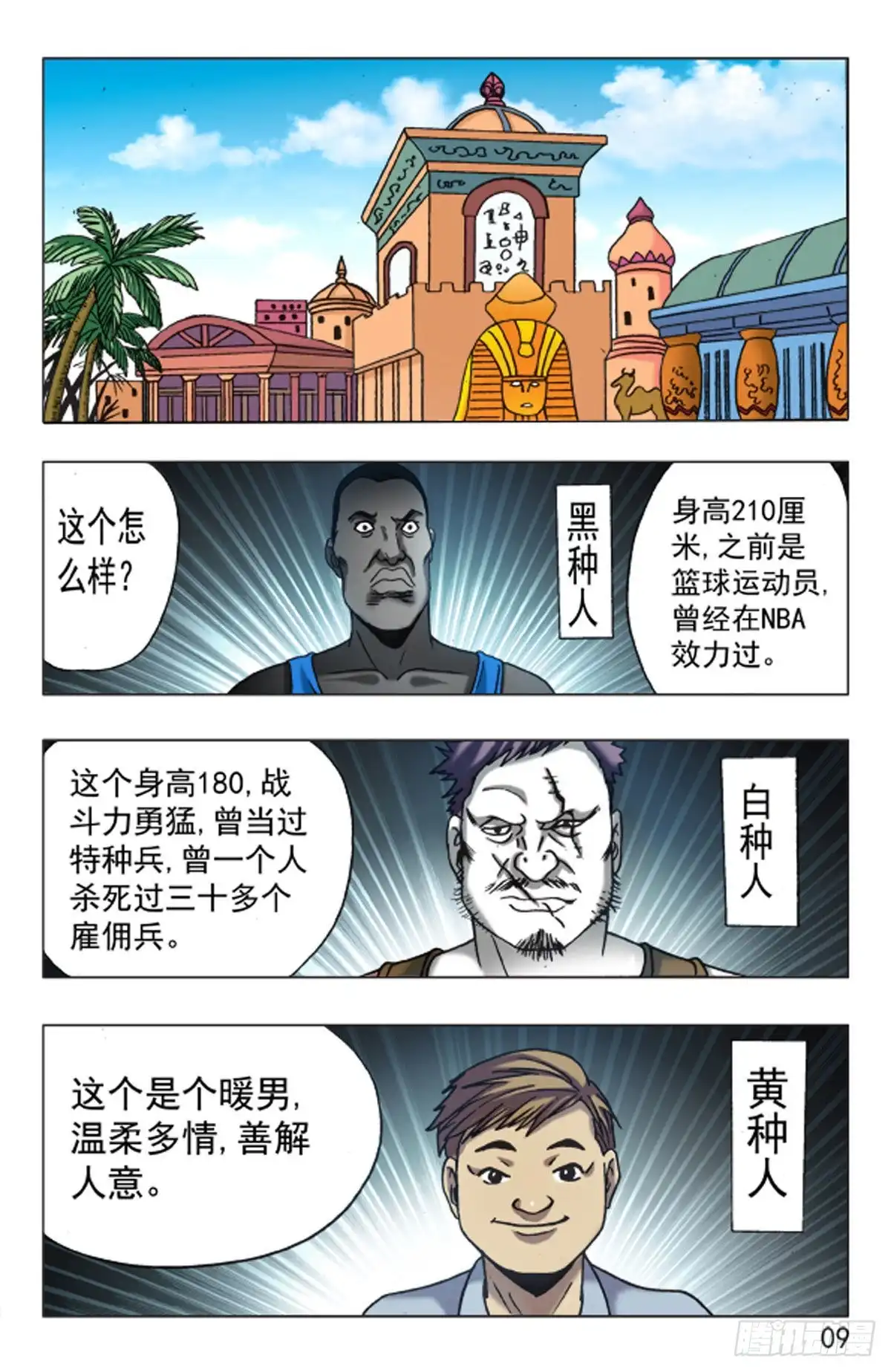 《猎行者》137 第1页