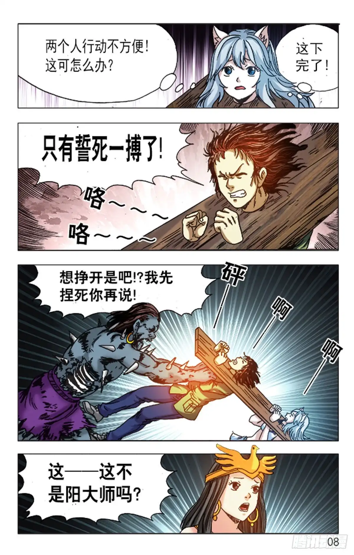 《猎行者》138 第8页