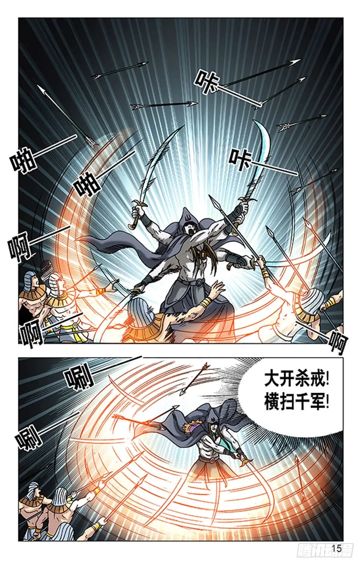 《猎行者》138 第15页