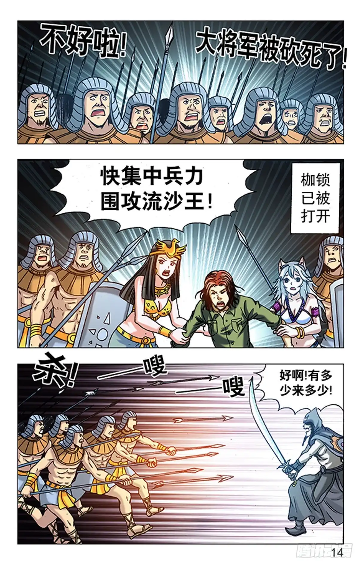 《猎行者》138 第14页
