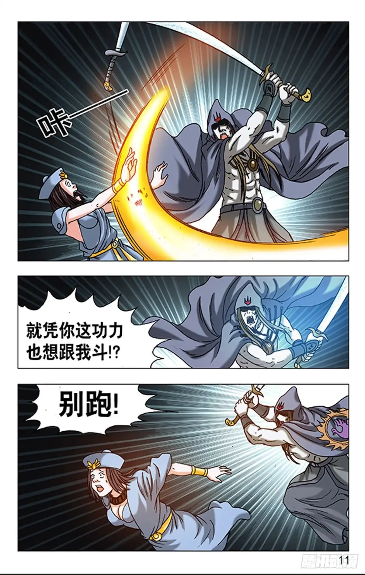 《猎行者》138 第11页