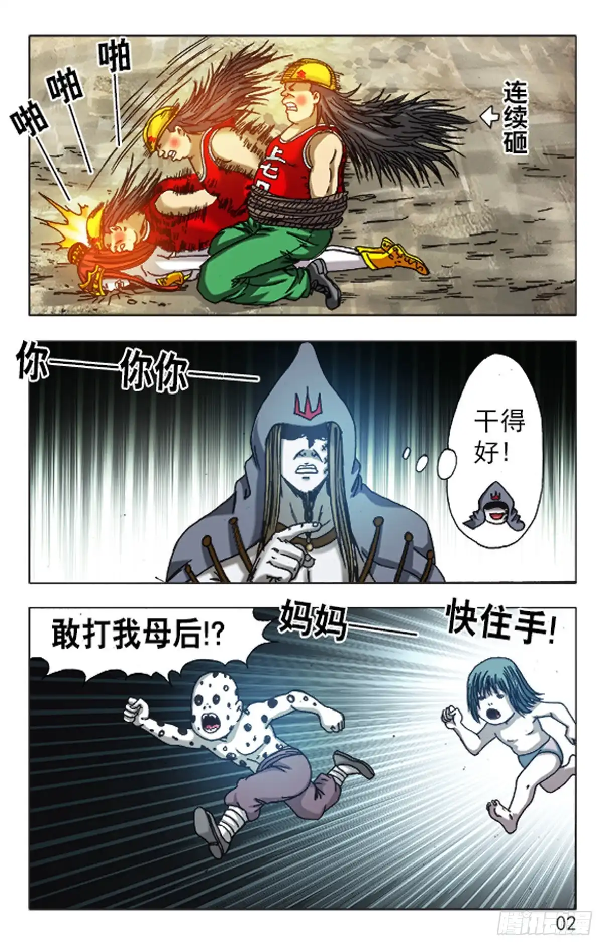 《猎行者》138 第2页